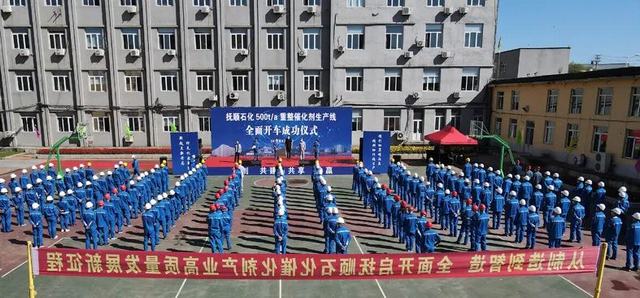 国内最先进的重整催化剂生产线全面开车成功.jpg