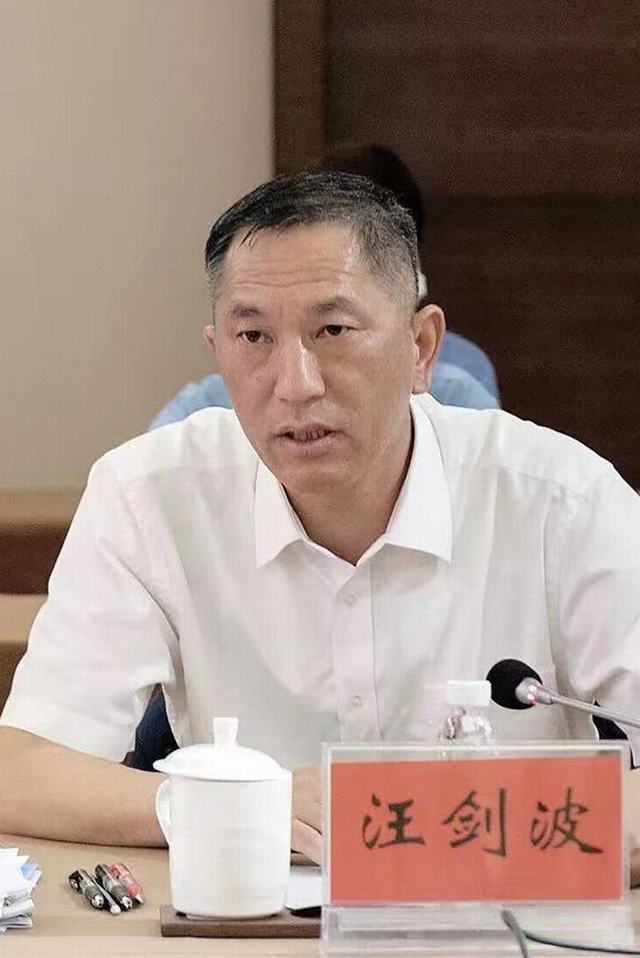汪剑波.jpg