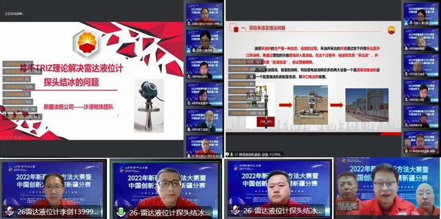 20221110新疆油田准东采油厂创新团队在中国创新方法大赛新疆赛区比赛中斩获一等奖2.jpg