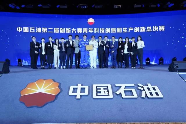 中国石油第二届创新大赛总决赛.jpg