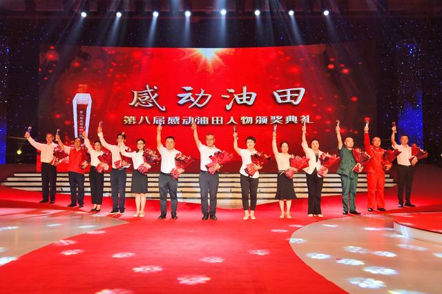 感动油田人物颁奖典礼现场获奖人物和团队.JPG