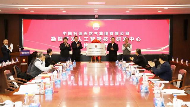 3月2日上午，中国石油天然气集团有限公司勘探开发人工智能技术研发中心揭牌仪式在京举行.jpg
