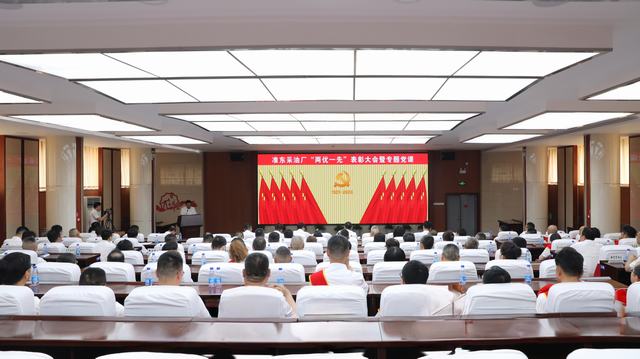 准东采油厂召开“两优一先”表彰大会.jpg