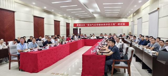 油田公司召开富油气区带整体再评价研讨会.jpg