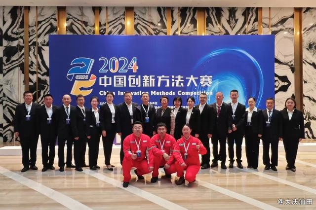 大庆油田中国创新方法大赛总决赛夺魁2.jpg