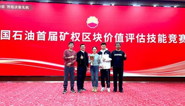 新疆油田在中国石油首届矿权区块价值评估技能竞赛中斩获佳绩.jpg