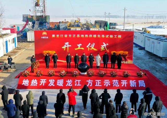 大庆油田企地合作开发利用地热资源项目开工.jpg