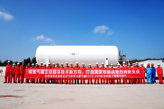 国内首个CCUS-EGR先导试验工程顺利投产.jpg