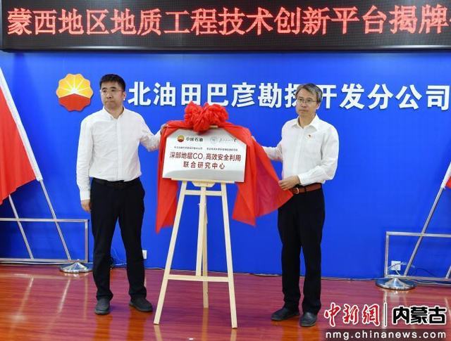 华北油田搭建CCUS创新平台打造绿色开发“策源地”.jpg