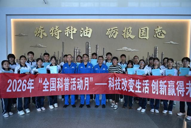 1790730461139866.jpg 克石化:校企联动科普月 实景研学助成长.jpg